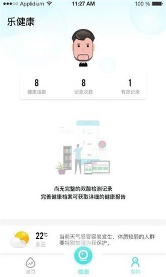 乐尔健康  v2.0.4图2