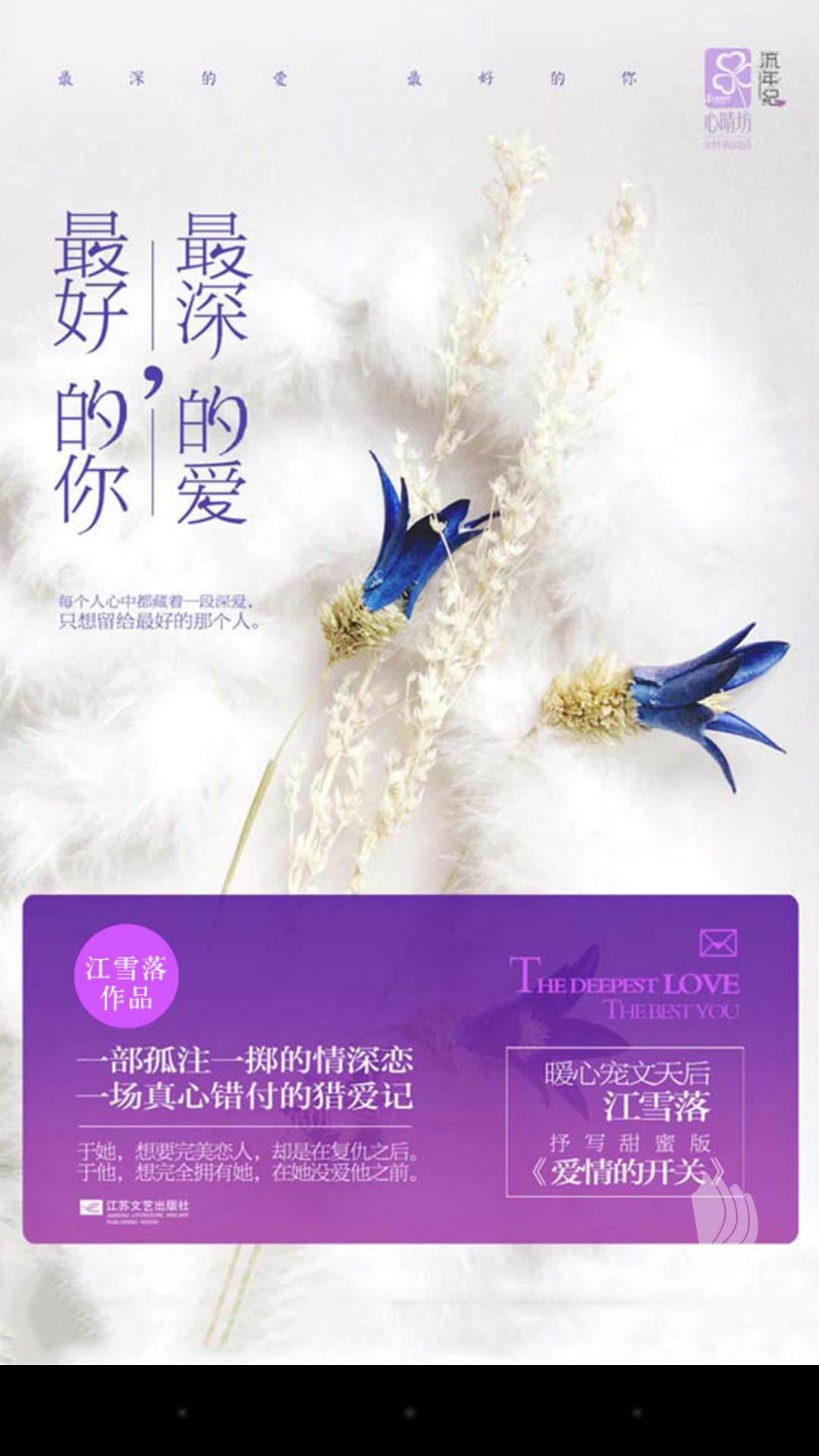 OPPO阅读  v5.3.6图1