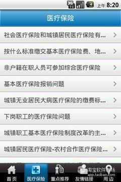 医疗网  v4.0图2