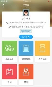 健康三明医生版  v1.0.0图3