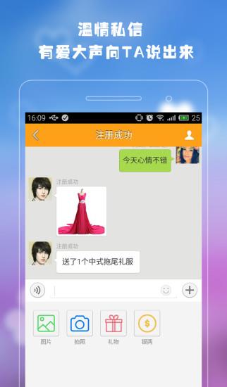 珍心约会  v1.6.8图2