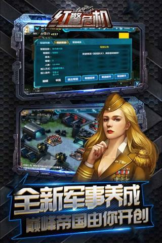 红警危机  v4.0图1