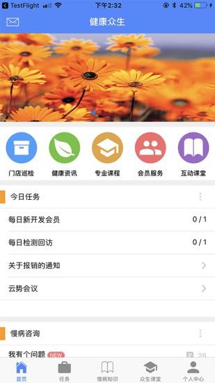 健康众生  v1.0.9图2