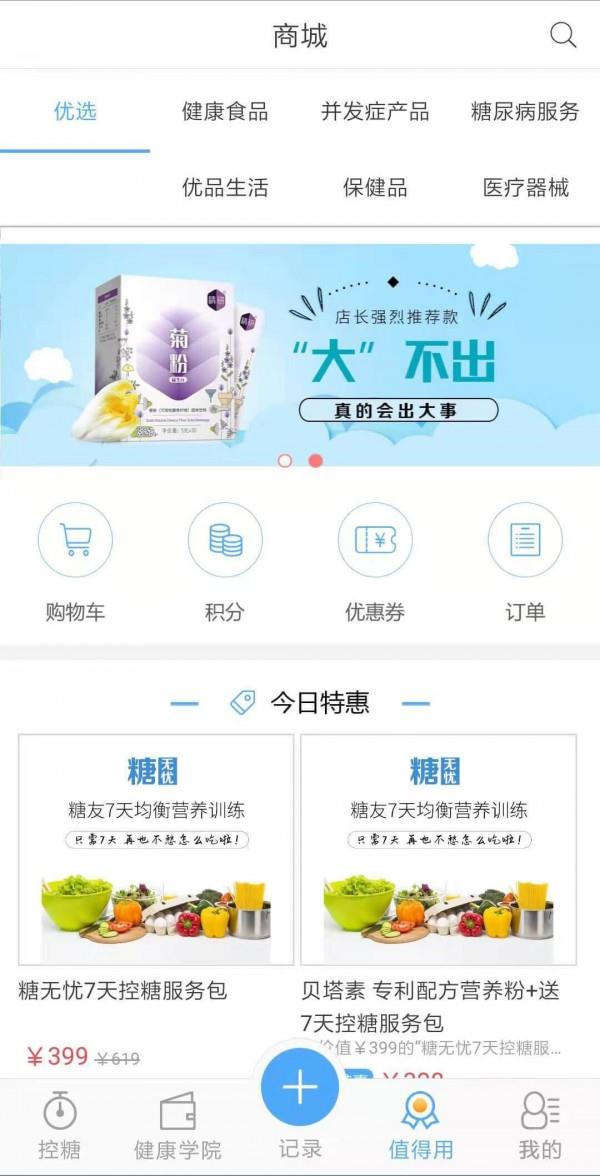 优唐医生  v3.2.6图4