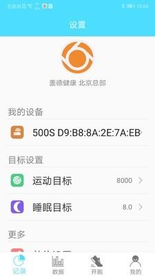 盖德手环  v2.0.0图4