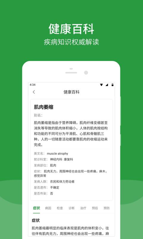 北京安贞医院  v6.4.0图4