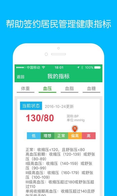 社区健康宝  v1.0.3图3