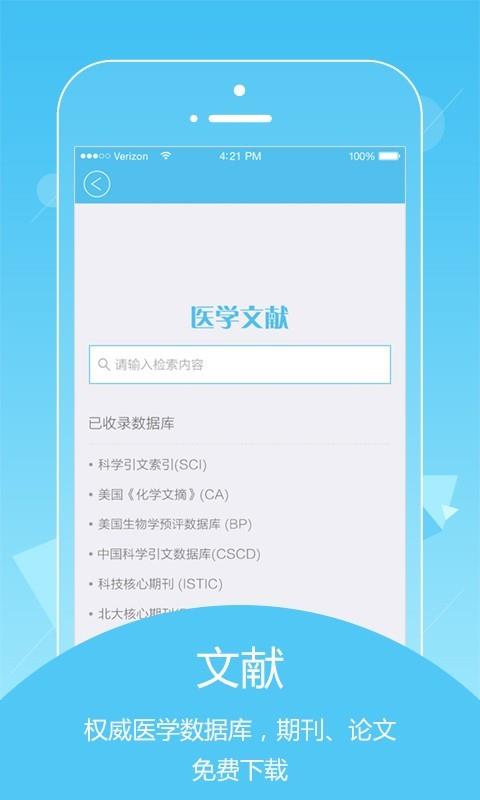 星光医生  v1.2.0图3