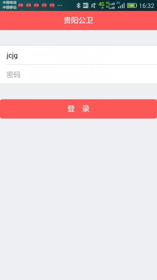 贵阳公卫  v3.0.0图2