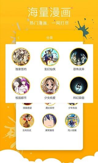 喵喵番漫画  v1.0图1