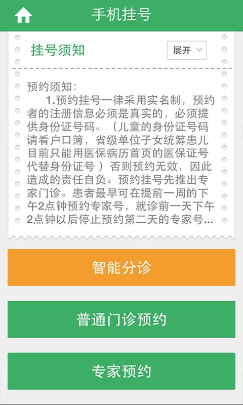 杭州智慧医疗  v1.7.2图3