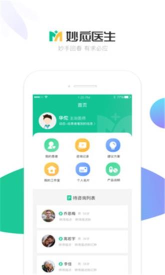 妙应医生  v1.2.0图5