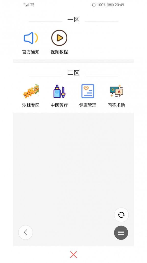 芳疗圈子  v1.5.4图3