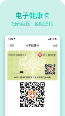 健康济南  v2.0.1.1图1