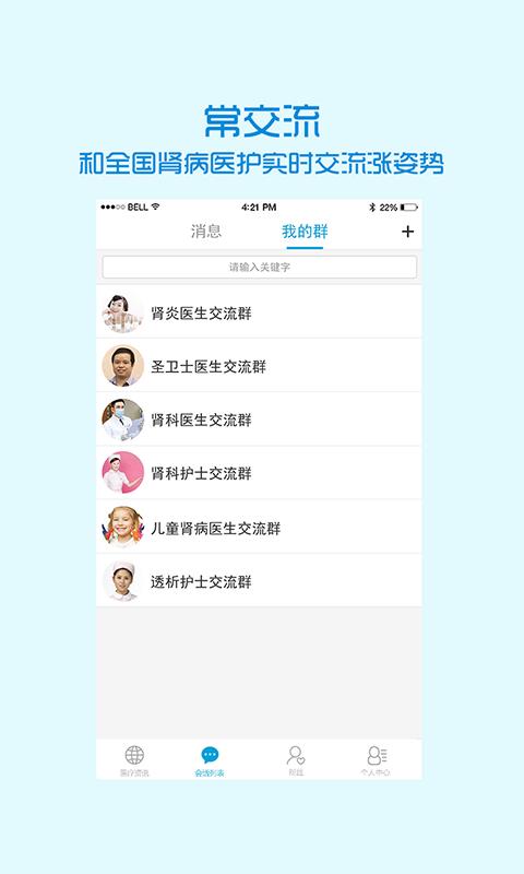 圣卫士医生端  v2.0.0图3