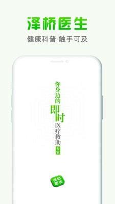 泽桥医生  v2.3.2图1