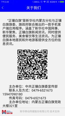 正镶白旗  v2.0.0图5