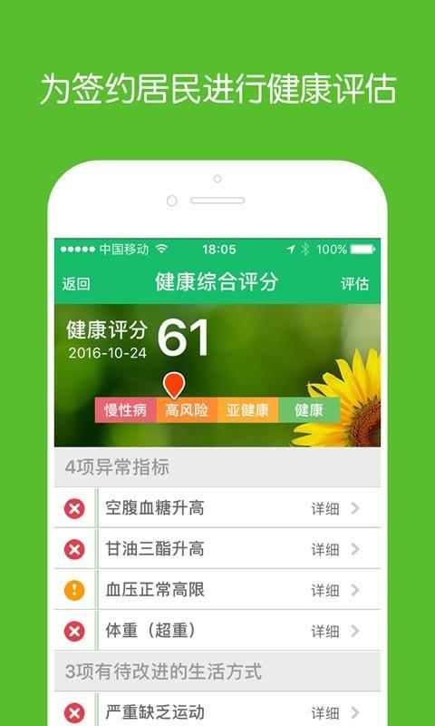 社区健康宝  v1.0.3图1