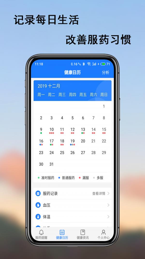 服药精灵  v2.1.3图3