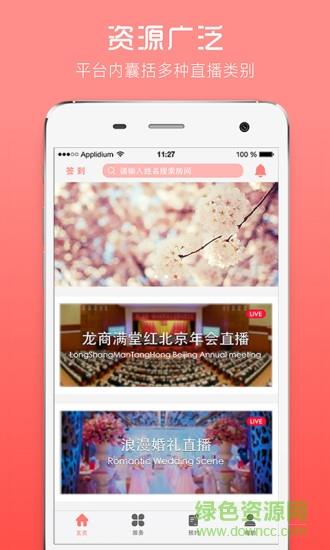 喜出网外(婚庆直播)  v1.0图1