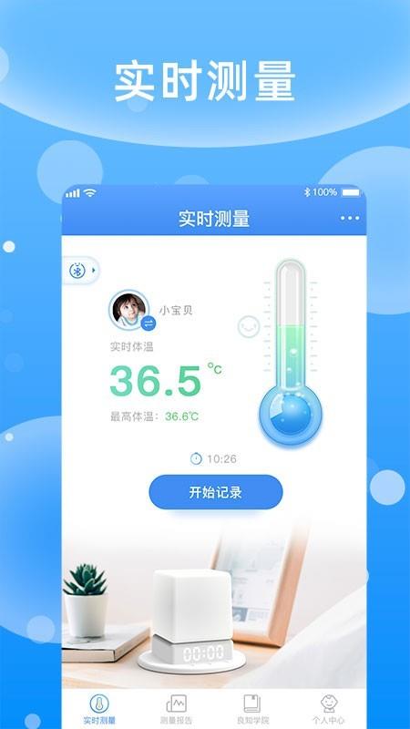 儿童体温贴  v1.1.3图1