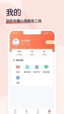 i心理专家版  v1.0.2图4