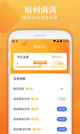 闲读免费阅读小说  v1.0.1图4