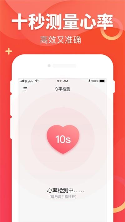 健康测心率  v1.0.2图1