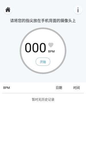 优通心率测试  v4.5.3图2