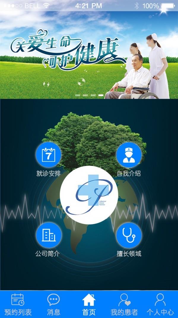 您的医生医生端  v1.3.2图2