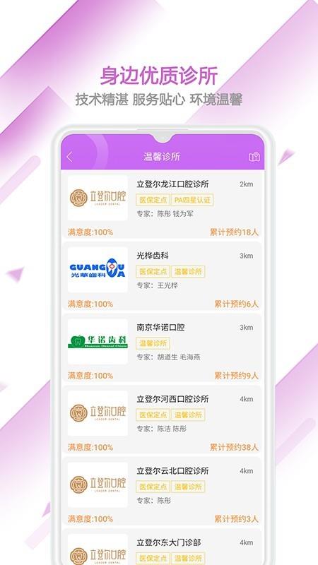 佑牙医生  v2.1.1图2