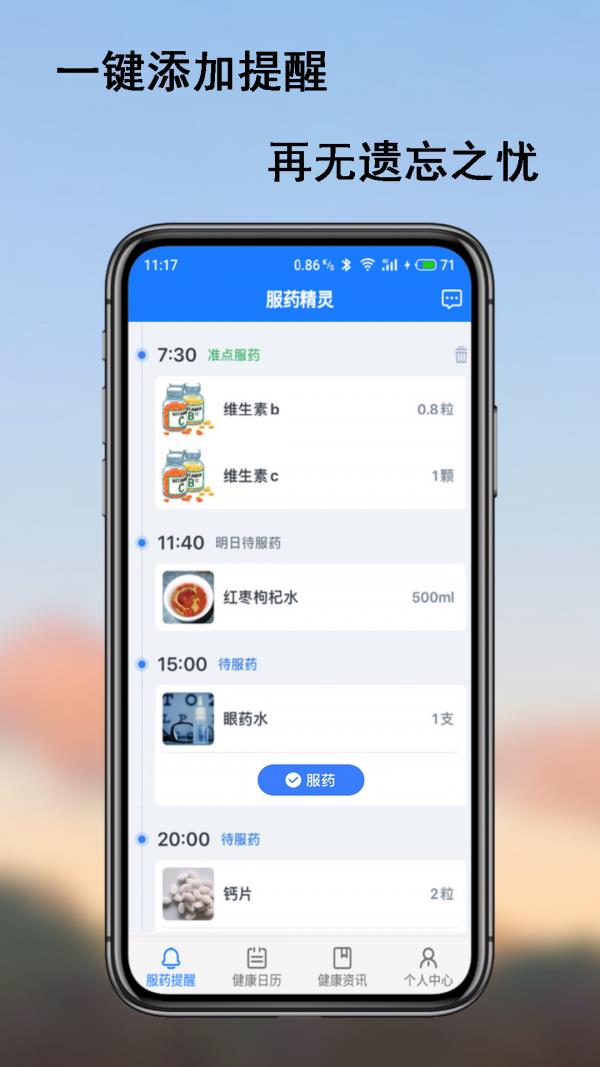 服药精灵  v2.1.3图2