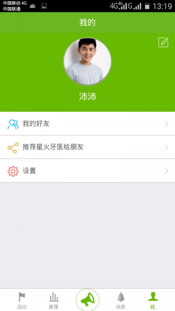 星火牙医  v1.3.5图4
