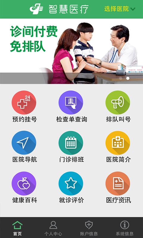 杭州智慧医疗  v1.7.2图2