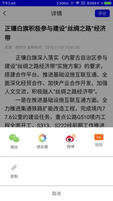 正镶白旗  v2.0.0图2