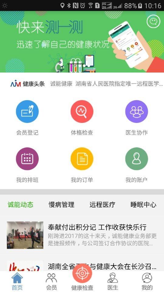 爱吉梦健康  v2.0图4