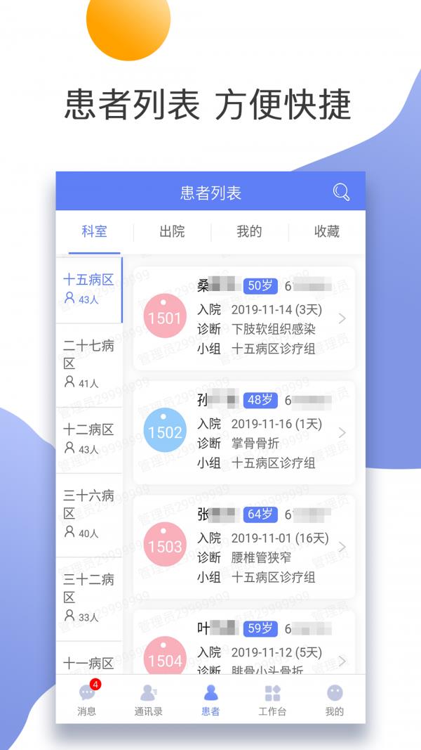 我的东台人医  v1.0.1图3