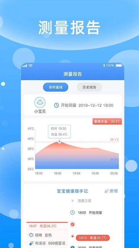 儿童体温贴  v1.1.3图2