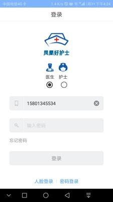 凤凰好护士医护版  v1.2.5图1
