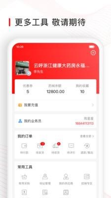 觅快药  v1.0.1图4