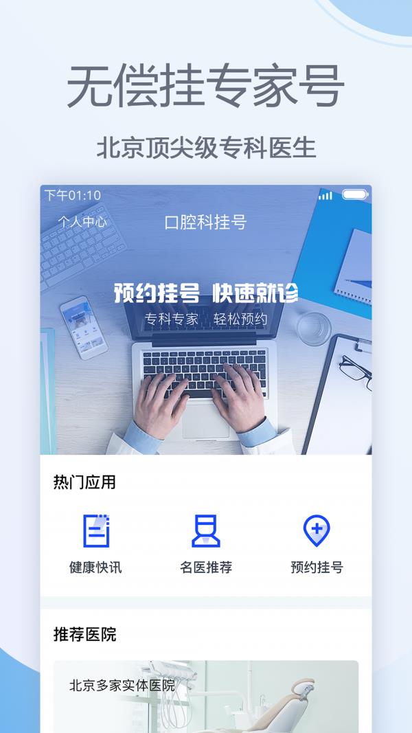 口腔科医院挂号网  v2.0.3图1