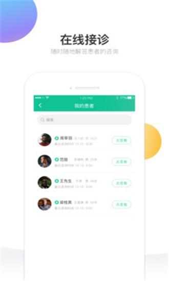 妙应医生  v1.2.0图2