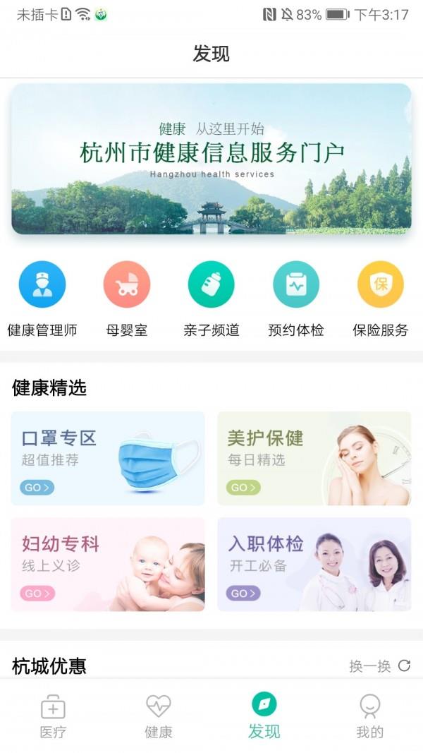 杭州健康通  v3.0.0.1图4