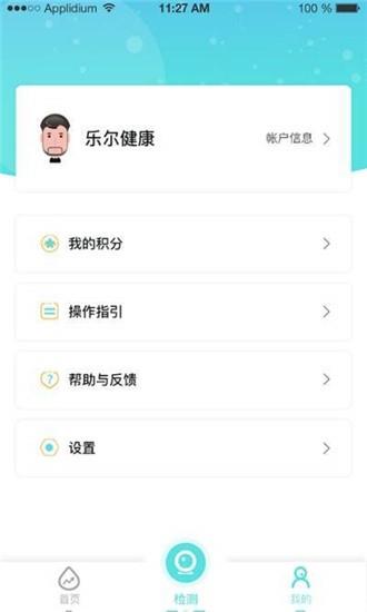 乐尔健康  v2.0.4图3