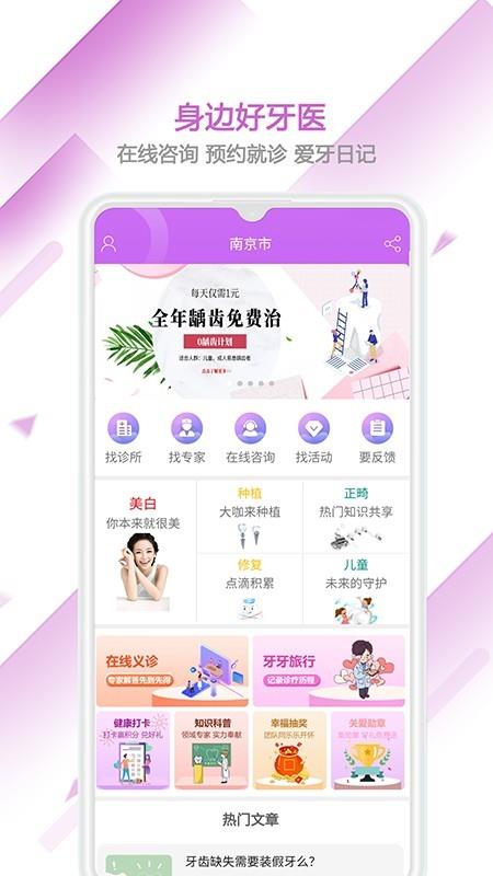 佑牙医生  v2.1.1图1