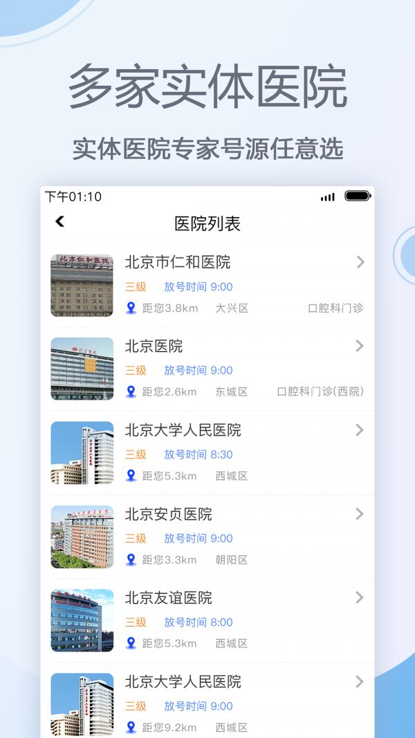 口腔科医院挂号网  v2.0.3图2