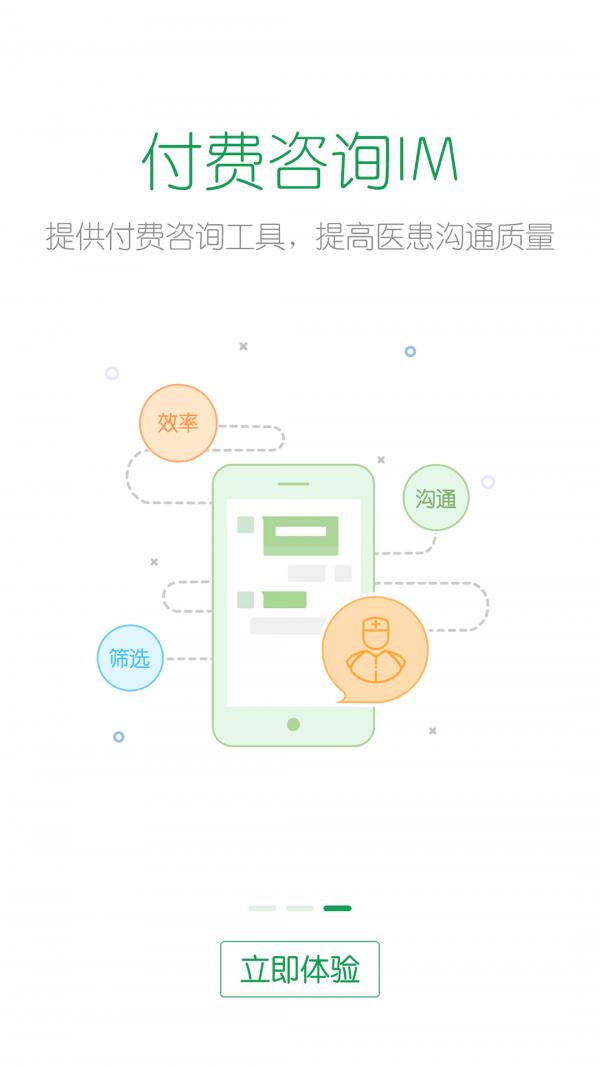 派专家  v1.6.0图4