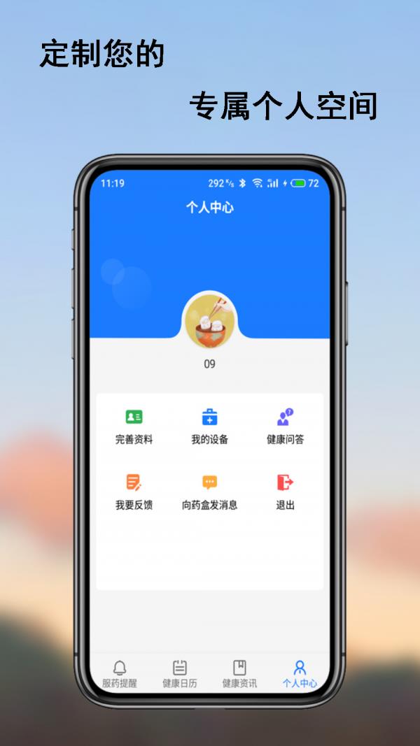 服药精灵  v2.1.3图5