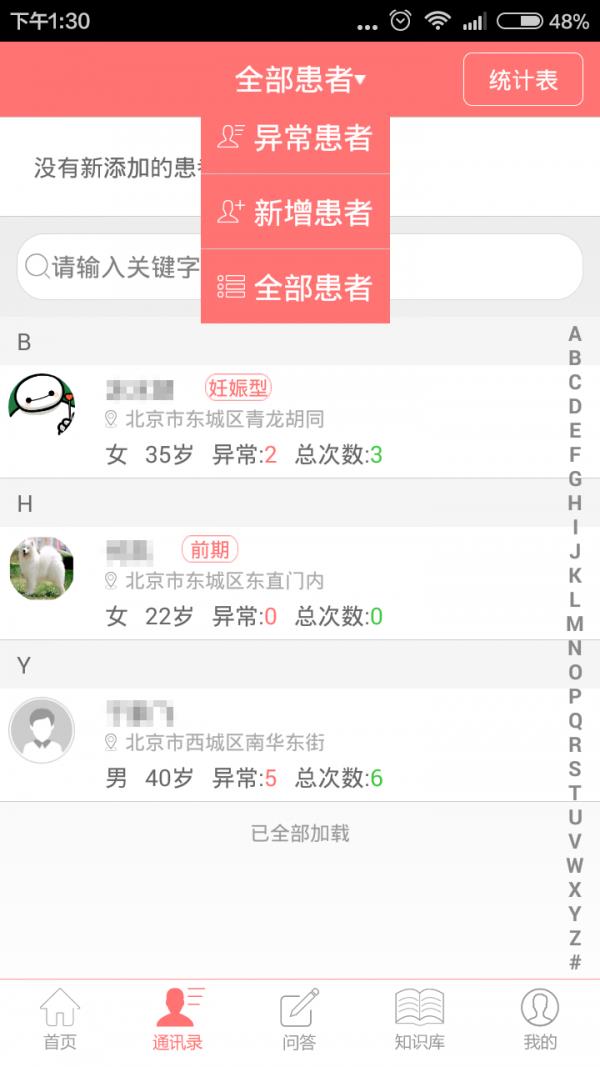 糖医生医生版  v4.0.7图2