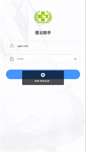 医云助手  v2.5.0图4